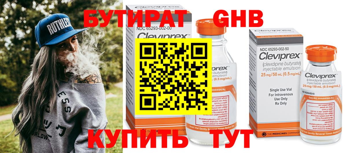Миллерово  БУТИРАТ 99%  Вход с VPN 