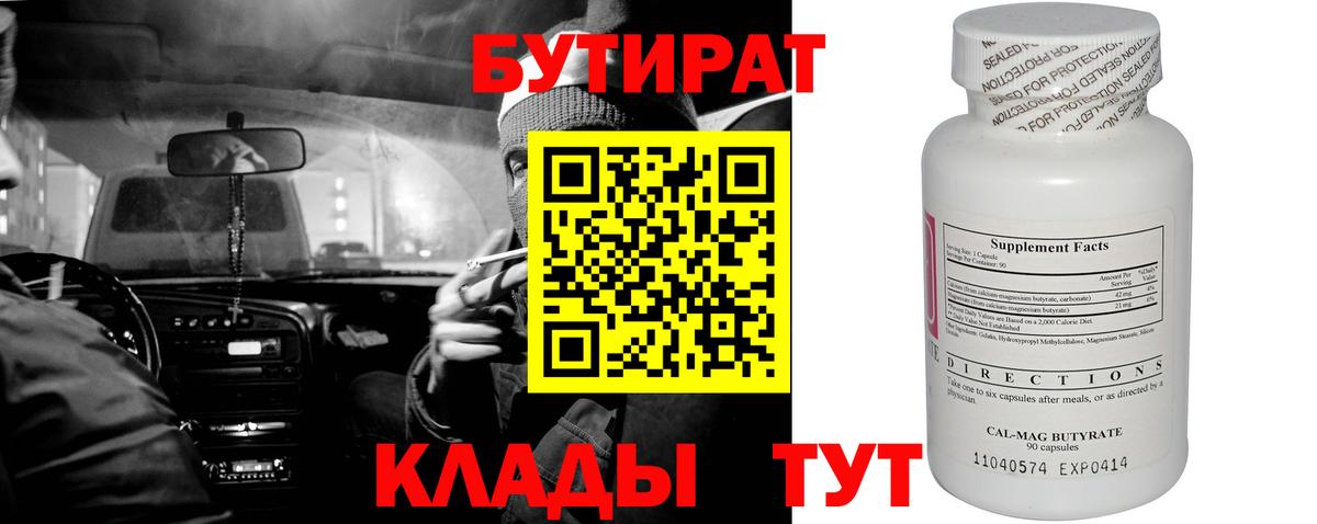 БУТИРАТ BDO Миллерово
