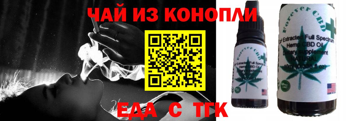 Еда ТГК конопля Миллерово