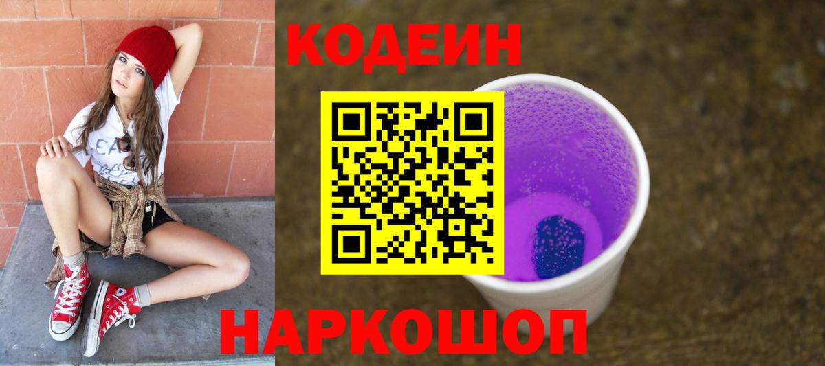 Codein Purple Drank Миллерово
