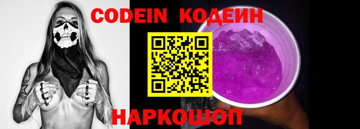 Кодеин напиток Lean (лин)  Codein напиток Lean (лин)  Миллерово  Вход с VPN 