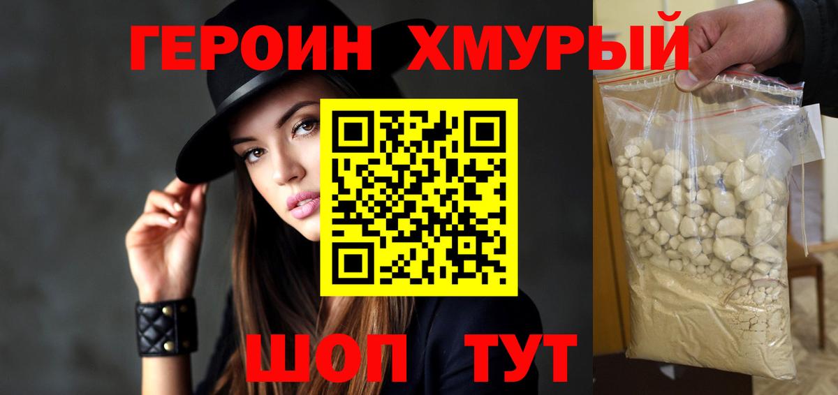ГЕРОИН белый  Вход с VPN  Миллерово 