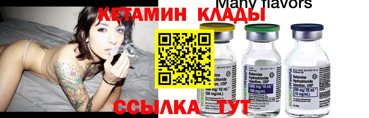 КЕТАМИН ketamine Миллерово