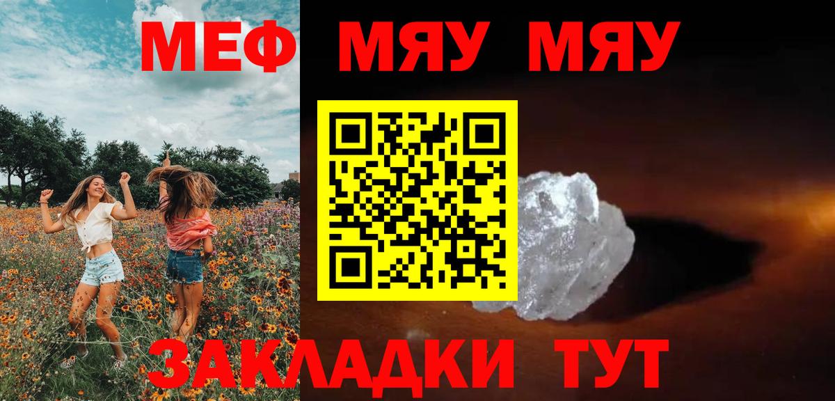 Меф мяу мяу мука Миллерово